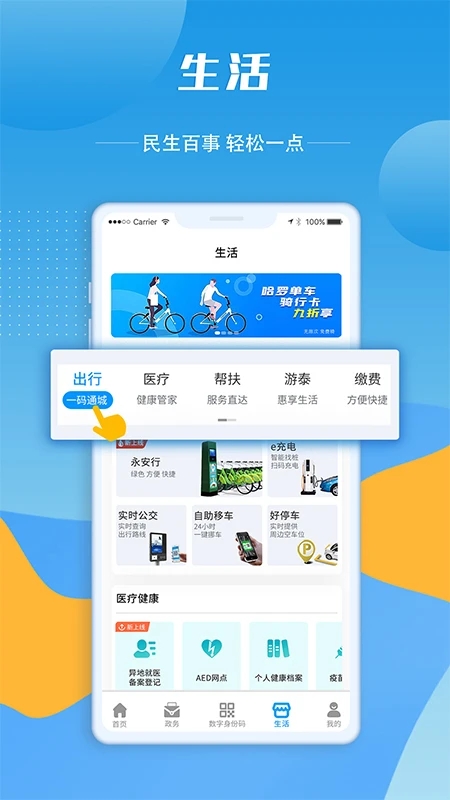 泰州通app截图2