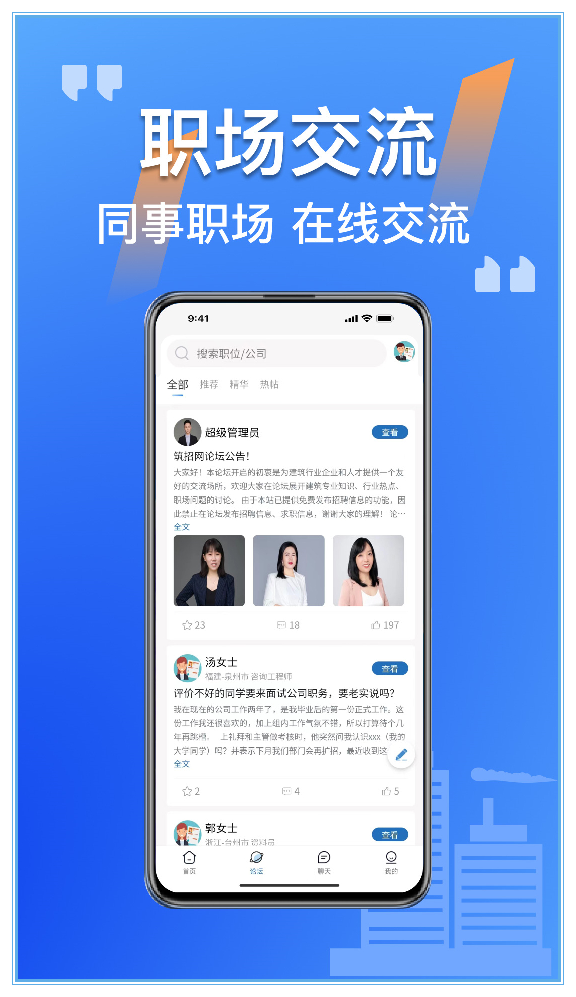 筑招网app截图1