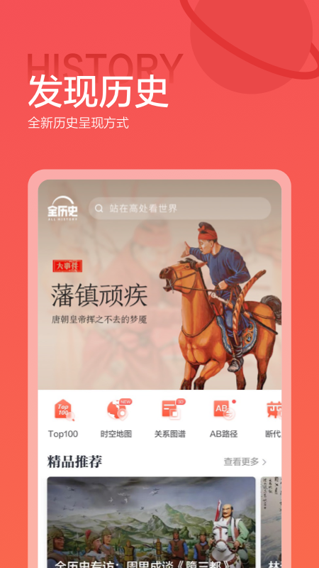 全历史app截图4