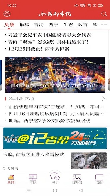 西海都市报数字报刊截图3