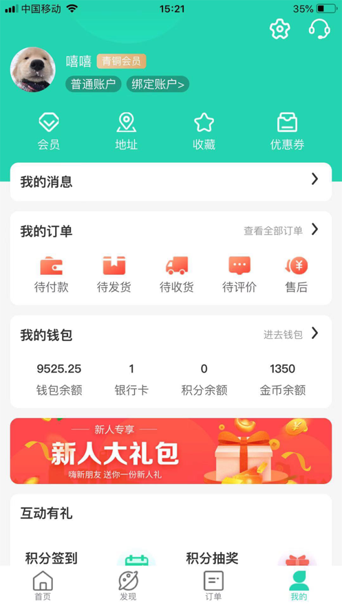 天天走着瞧app截图3