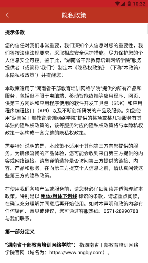 湖南省干部教育培训网络学院app截图3