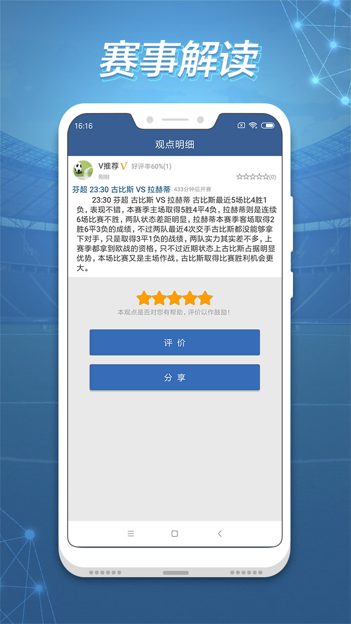球探体育比分老版本截图1