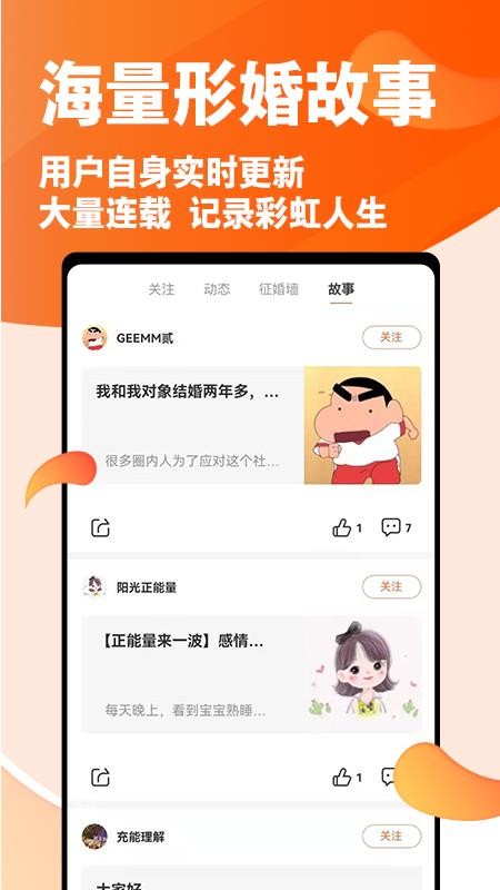 形婚形友圈软件截图2