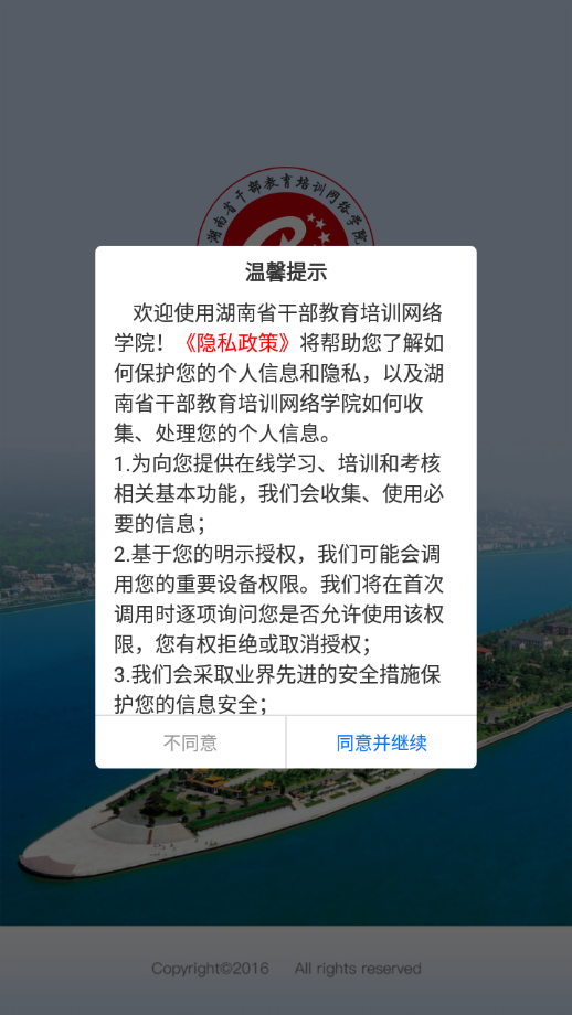 湖南省干部教育培训网络学院app截图1