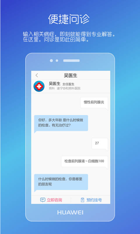 男性私人医生app截图4