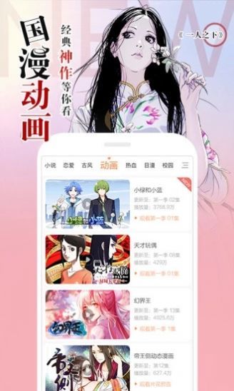 阿狸漫画纯净版截图2