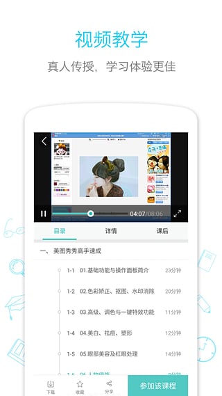 百度传课官方app下载截图3