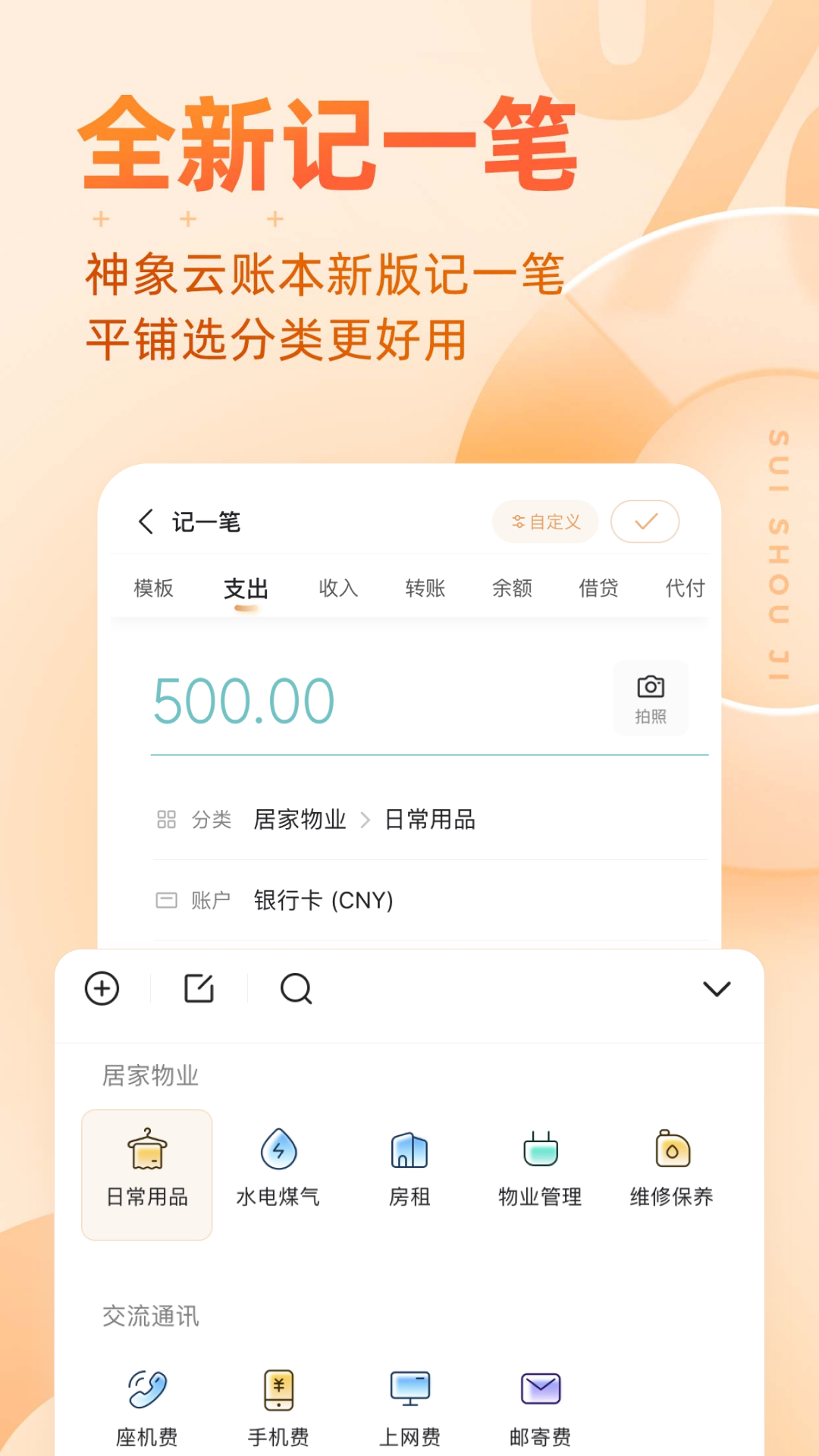 金蝶随手记app截图3