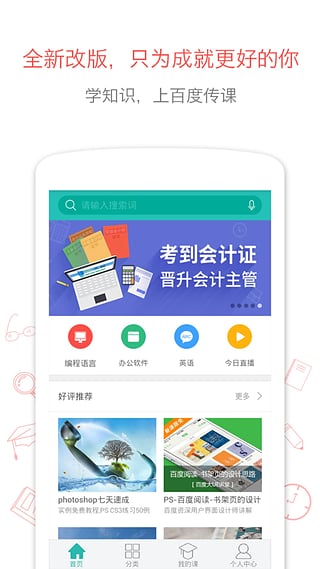 百度传课官方app下载截图1