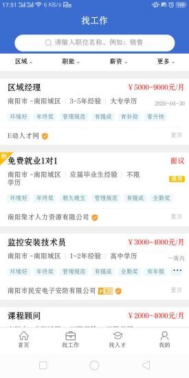 南阳人才网app(e动人才网)截图2