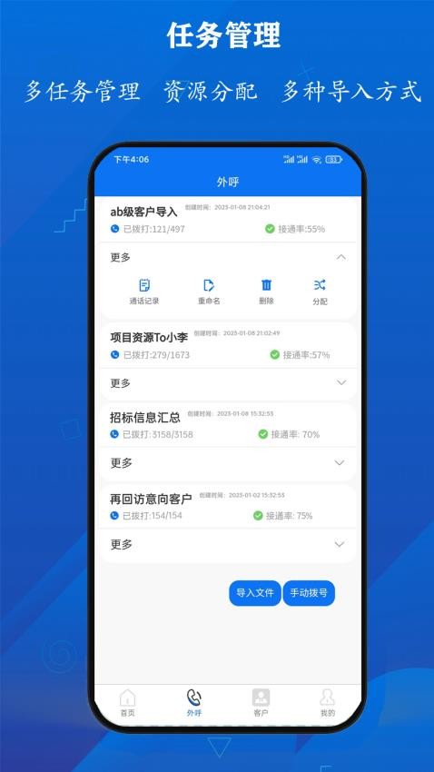 电销防封宝官方版截图3