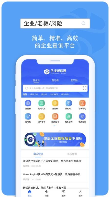 企业诚信通手机版截图3