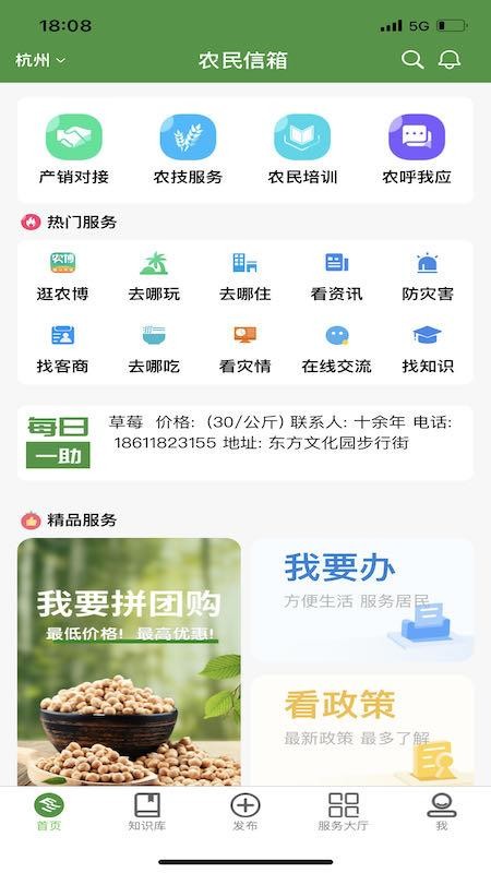 浙江农民信箱截图4