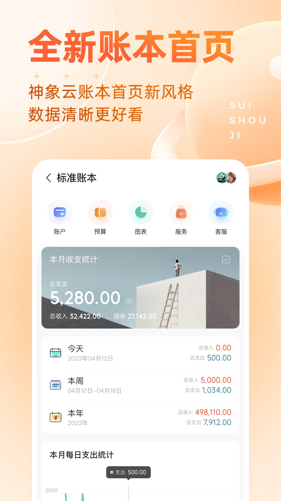 金蝶随手记app截图2