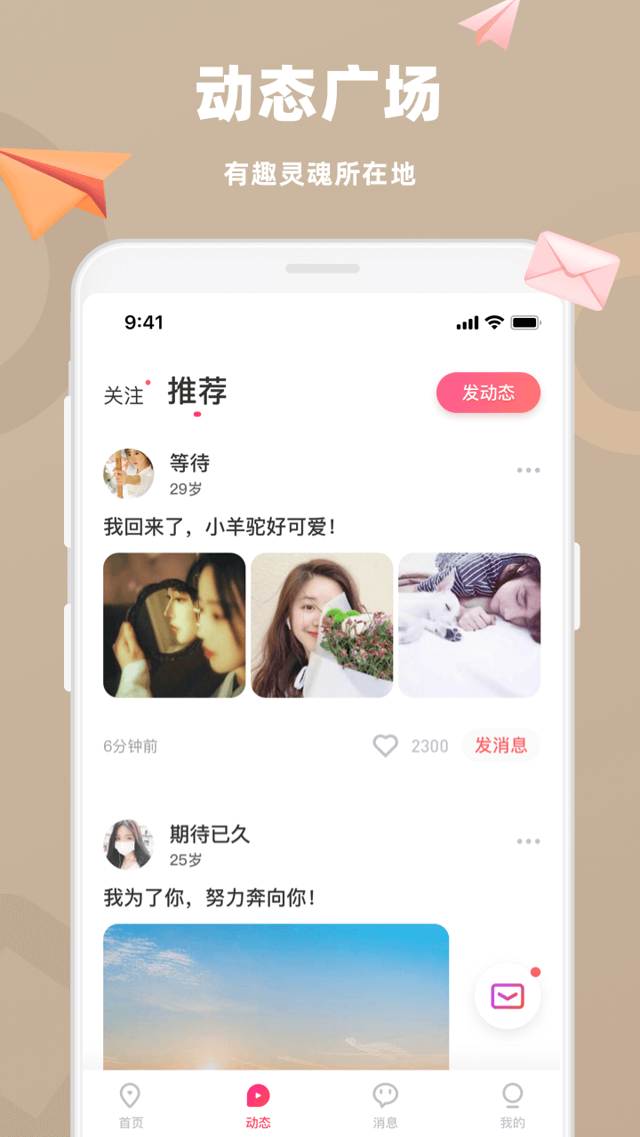 蜜恋app截图1