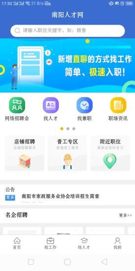 南阳人才网app(e动人才网)截图3