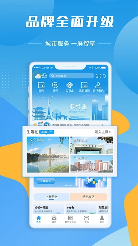 泰州通app截图3