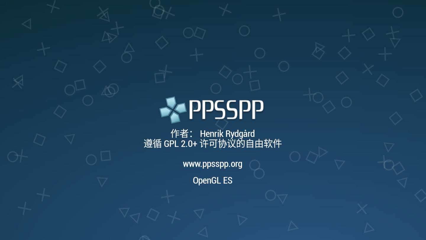 PPSSPP模拟器安卓版下载截图1