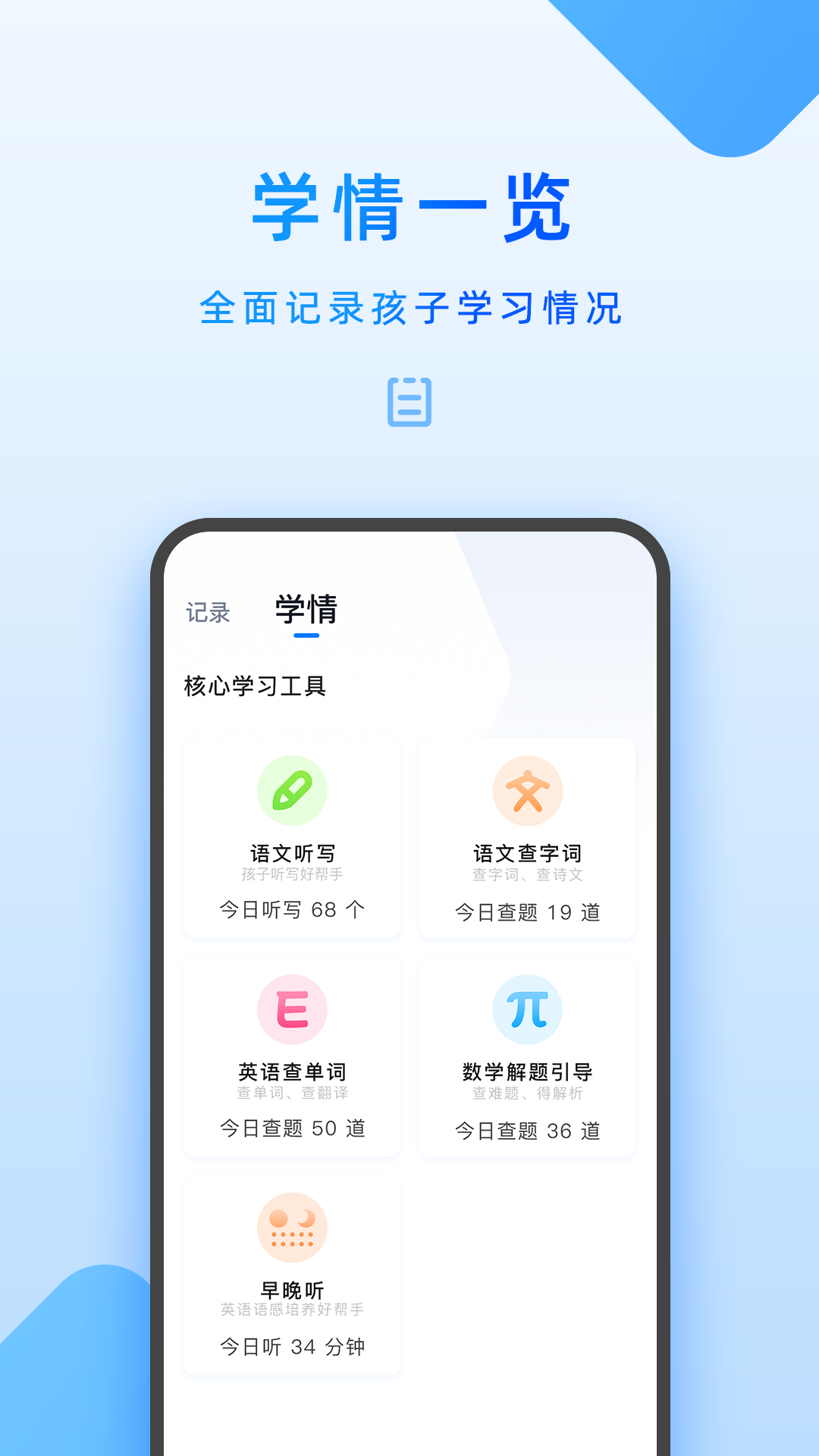 步步高家长管理app下载安装截图1