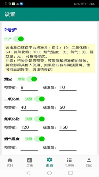 环保监测预警系统平台截图1