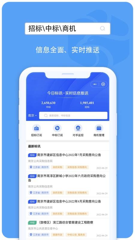 企业诚信通手机版截图1