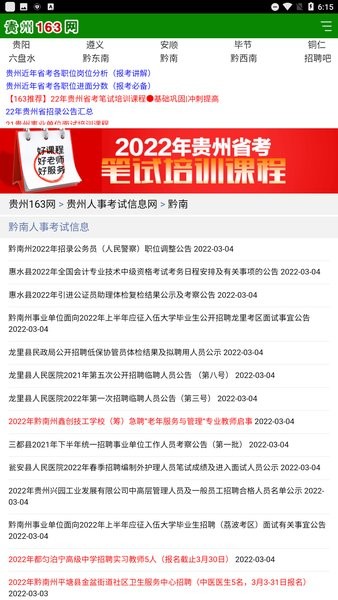 贵州163网人才信息招聘网截图3