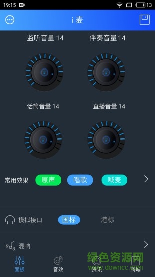 魅声i麦调音器(mivsn)截图1