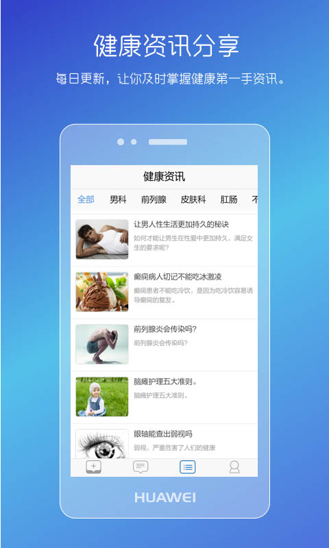 男性私人医生app截图2