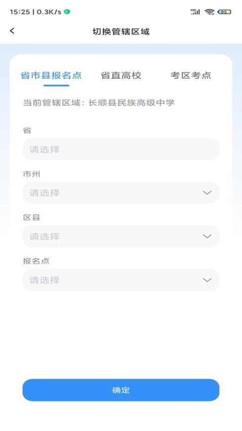 贵州招考官方版截图1