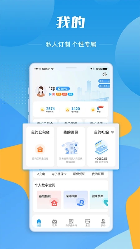 泰州通app截图4