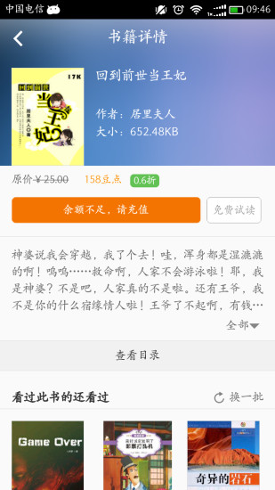 豆丁书房app下载截图4