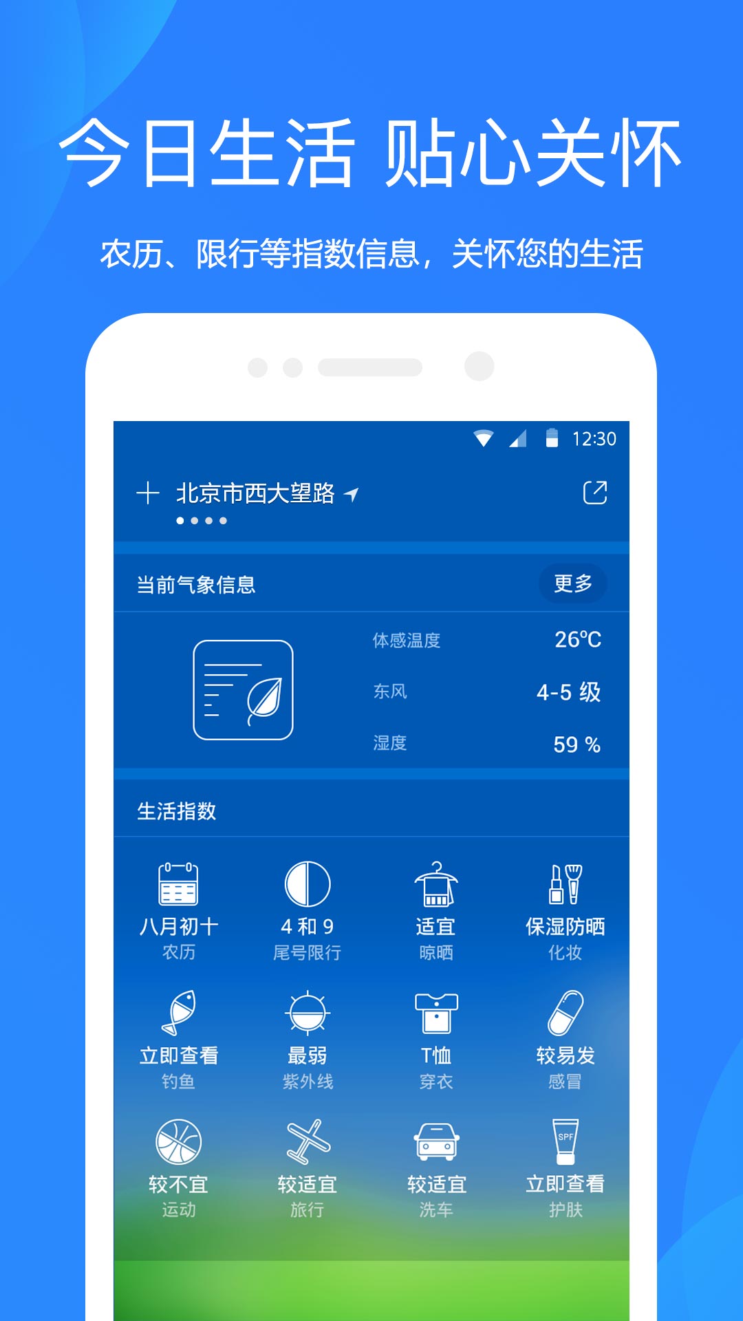 天气预报app下载截图5