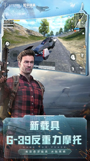 Peacekeeper Elite最新版截图1