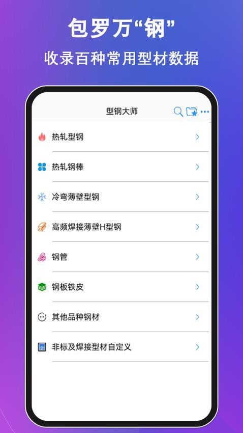 型钢大师安卓免费版截图5