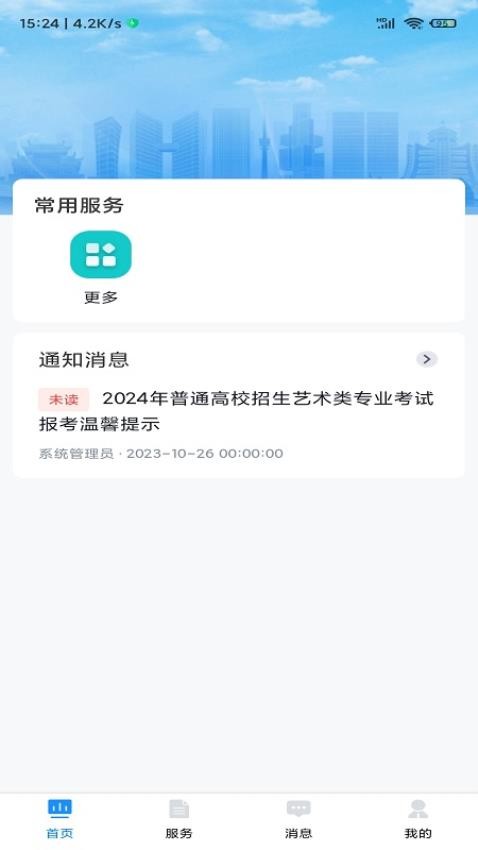 贵州招考官方版截图4