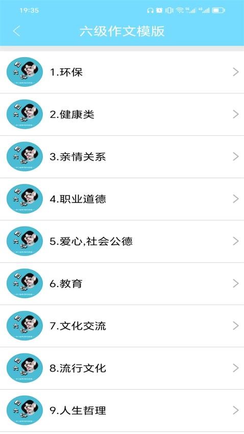 英语四六级考试真题APP截图2