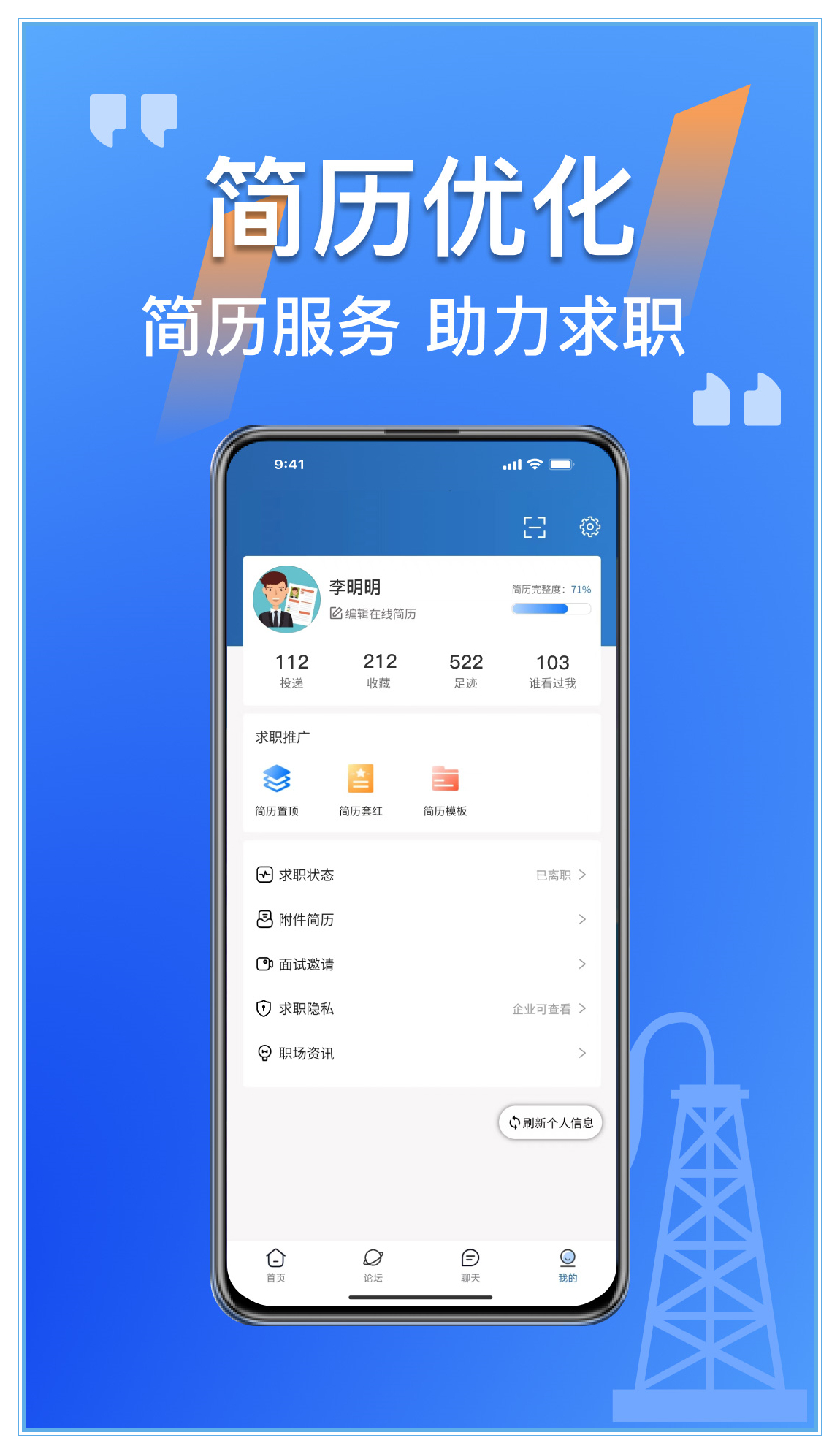 筑招网app截图2