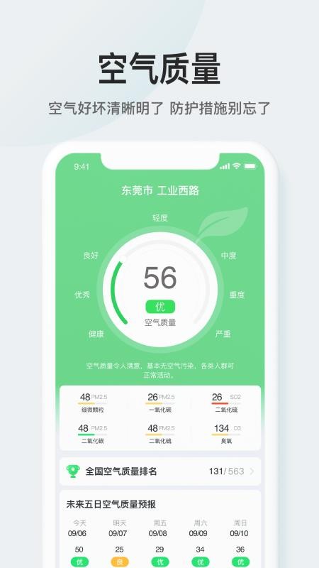 51天气预报截图2