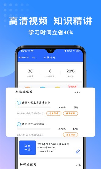 二级建造师助手免费版截图2