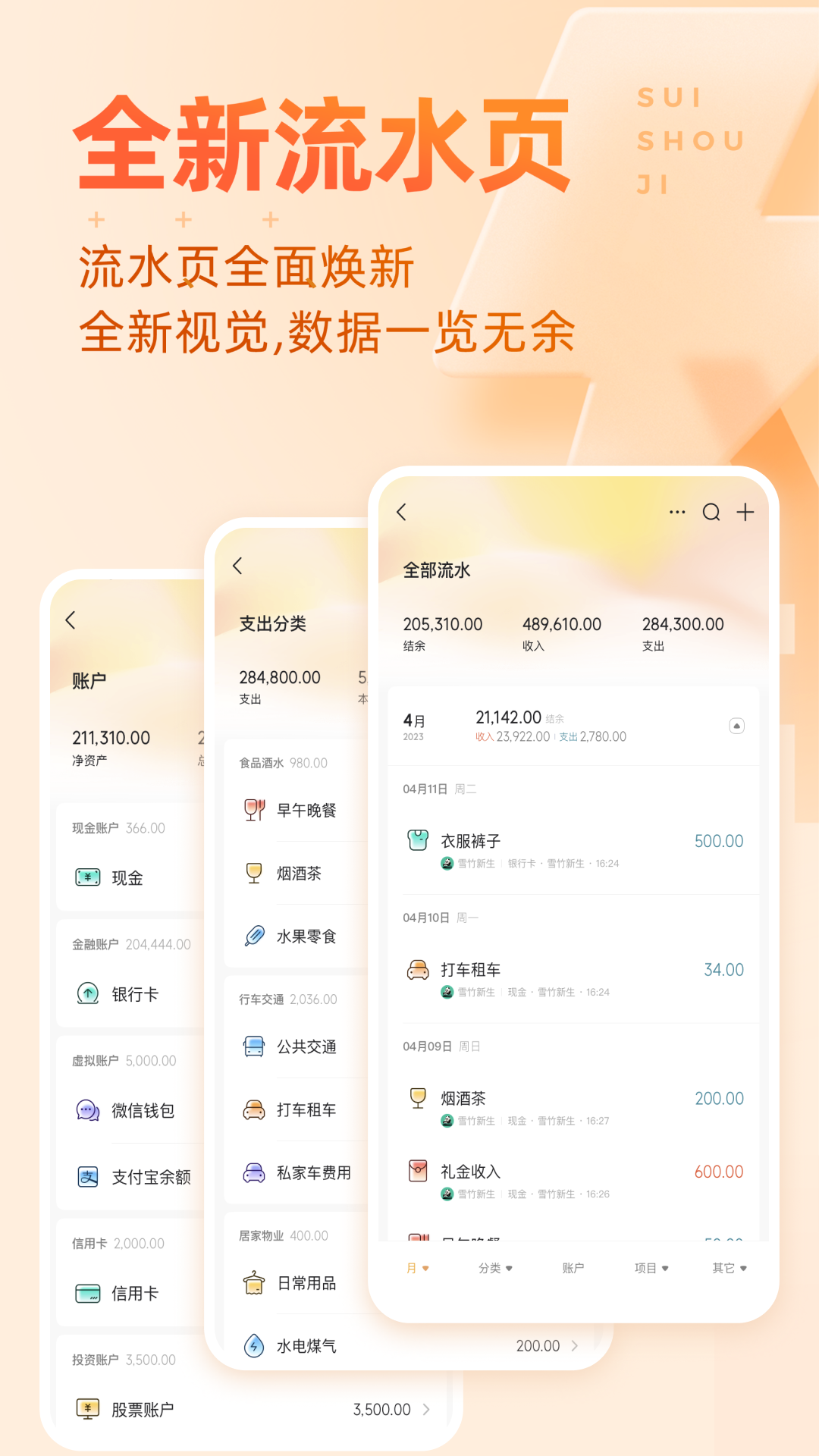 金蝶随手记app截图4