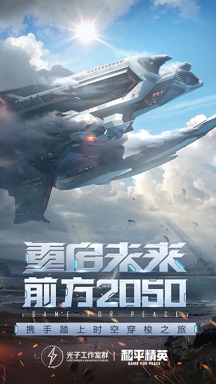 Peacekeeper Elite最新版截图2