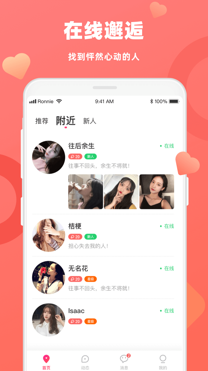 蜜恋app截图3