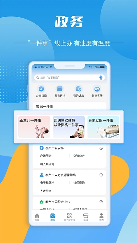 泰州通app截图1