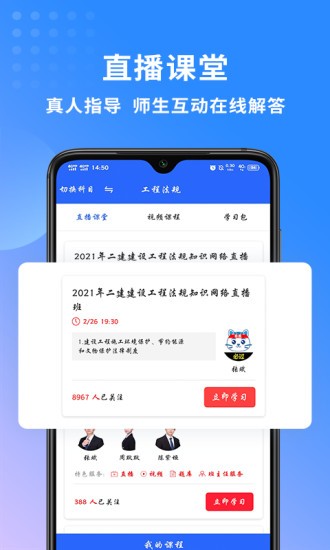 二级建造师助手免费版截图1