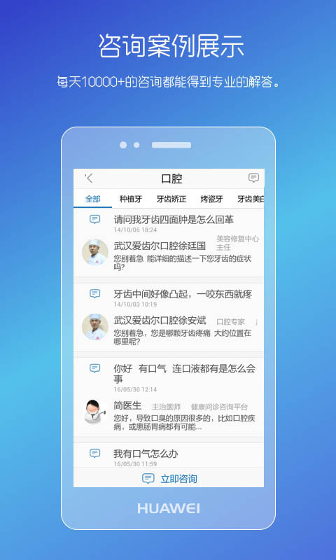 男性私人医生app截图3