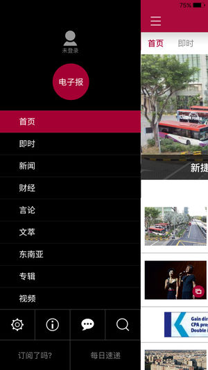 联合早报app中文版截图2