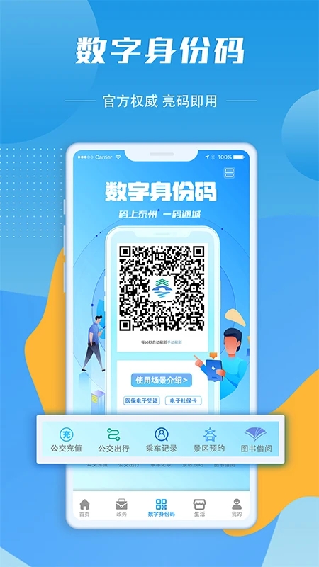 泰州通app截图5