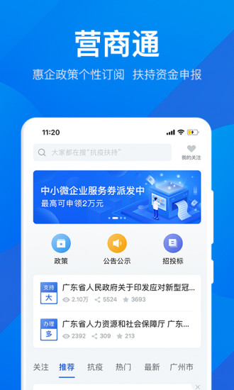 粤商通平台截图1