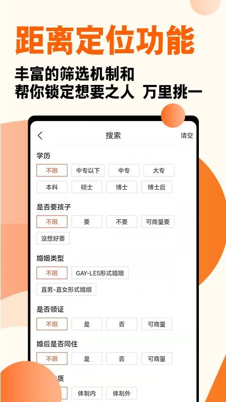 形婚形友圈软件截图5